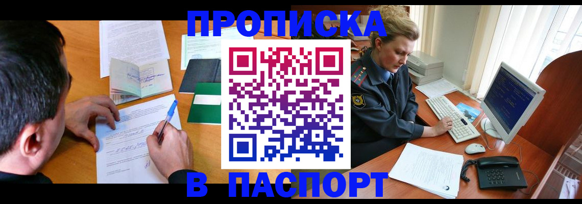 прописка для кредита в Георгиевске