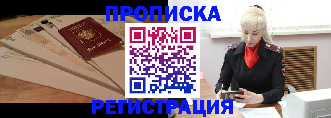 временная регистрация собственник в Георгиевске