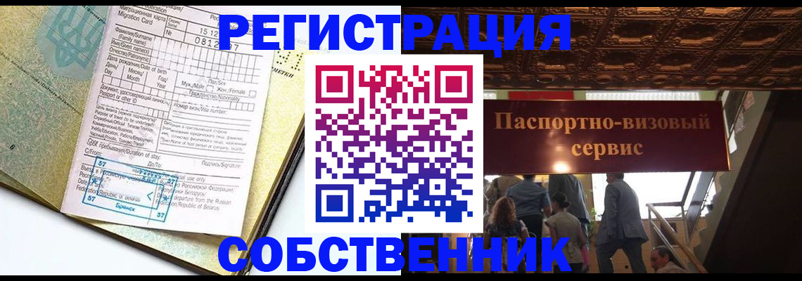 прописка для работы в Георгиевске